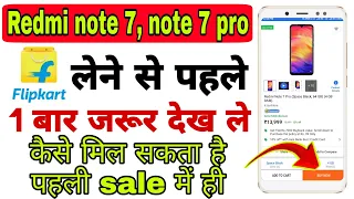 redmi note 7, redmi note 7 pro कैसे buy करे Flipkart sale में - note 7, note 7 pro buying tips
