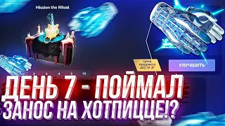 ПОСЛЕДНИЙ ДЕНЬ НЕДЕЛИ BIG БАЛАНСОВ! 200$ на ХОТПИЦЦУ!?