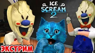 🍦 ICE SCREAM 2 ЭКСТРЕМАЛЬНЫЙ РЕЖИМ ДЕЛАЮ КОНЦОВКУ против ПРОДАВЦА МОРОЖЕННОГО МОРОЖЕНЩИК РОД