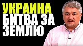 Ростислав Ищенко: БИТВА за землю