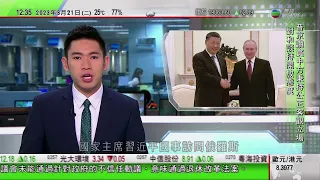 TVB午間新聞｜普京稱羨慕中國發展 習近平指對方得到俄羅斯人民堅定支持｜國安處拘何俊仁 據悉涉支聯會被控煽動顛覆國家政權案｜大夫斷症：暗瘡位置反映臟腑功能｜20230321 香港新聞 TVB News