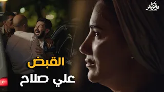 لحظة القبض علي صلاح و دفاع نعمة لـ سارة في ساحة المحكمة  | مسلسل نعمة الافوكاتو - الحلقة الاخيرة