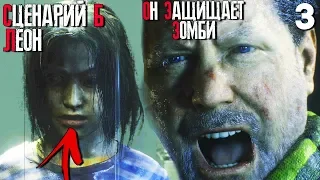 БЕЗУМНЫЙ ОТЕЦ ЗАЩИЩАЕТ СВОЮ ЗОМБИ ДОЧЬ ► Resident Evil 2 Remake Прохождение Леон Сценарий Б ►Часть 3