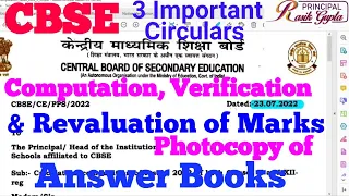 3 Important CBSE Circulars | Computation | Verification | Revaluation  of Marks | Classes X & XII