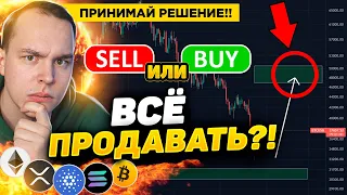 ЭТОТ РОСТ МОЖЕТ СТАТЬ ПОСЛЕДНИМ!! ПРИНИМАЙ РЕШЕНИЕ: ЛОНГ/ШОРТ!! БИТКОИН ПРОГНОЗ | Криптовалюта