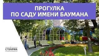 Прогулка по саду имени Баумана | Москва | Moscow walk 4K 30 fps ASMR 2022