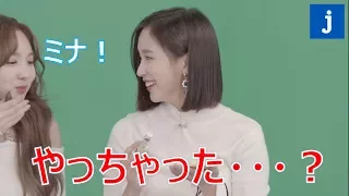 【TWICE】ミナ、下ネタに爆笑ｗｗ【日本語字幕】