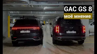 КАК ВОСПРИНИМАЕТСЯ GAC GS 8 НА ФОНЕ GEELY MONJARO?ЧТО ВЫБРАТЬ? ОТЗЫВ ВЛАДЕЛЬЦА.