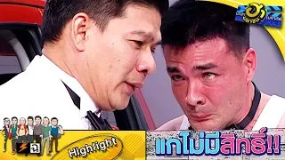 ดูไปเกร็งไป แก่ไม่มีสิทธิ์ มาเรียกฉันว่าพ่อ! | บริษัทฮาไม่จำกัด (มหาชน)