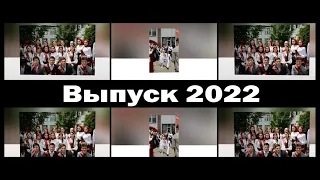 Трейлер "ПОСЛЕДНИЙ ЗВОНОК 2022" Урус-мартан сош 6