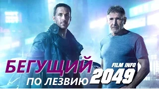 Бегущий по лезвию 2049 (2017) Тизер-трейлер к фильму (Русский язык)