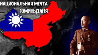 Националистический Китай в Age of History 2 SE
