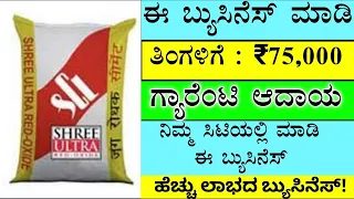 Business Ideas In Kannada | Business Tips In Kannada | Business Ideas | Business Kannada | #Udyama