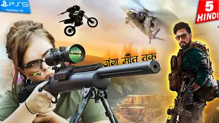 Call of Duty: MODERN WARFARE 2 HINDI Gameplay Walkthrough -Part 5- फ़र्ज़ और फौलाद