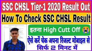 SSC CHSL Tier-1 2020 Result Out | How To Check SSC CHSL Tier-1 Result 2020 |SSC CHSL Tier-1 Cutt Off