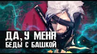 Поясняю за Metal Gear Rising: Revengeance в 2021