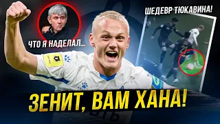 Тюкавин – гений! Динамо догнало Зенит | Краснодар – амёбы!