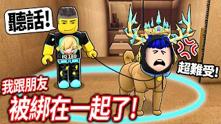 ROBLOX 待在一起！我只要離開朋友一步就會死掉！一起合作+超考驗智商的跑酷！【Staying Together - 有感筆電】