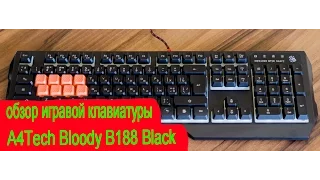 Игровая клавиатура - A4Tech Bloody B188 Black