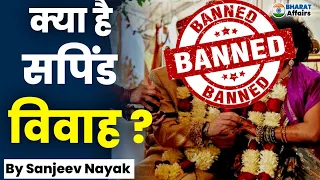 Is Sapinda Marriage Against Hindu Traditions? | Delhi High Court