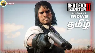 Red Dead Redemption 2 | John Marston Story | EPILOGUE - 2  | Tamil | தமிழ்