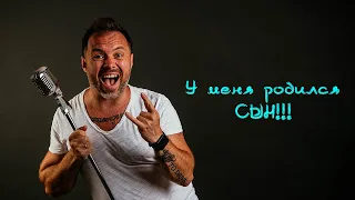 Роман Раменев - У МЕНЯ РОДИЛСЯ  СЫН! Песня про сына! Для настоящих отцов!