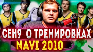 ceh9 о тренировках Natus Vincere 2010 || Как и сколько тренировались НАВИ 2010?