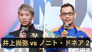 井上尚弥 vs ノニト・ドネア 2,    記者会見 【完全版】