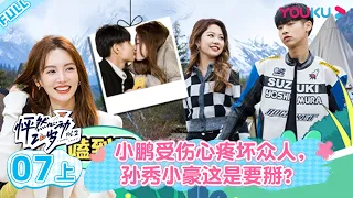 ENGSUB [Twinkle Love S2] EP07 Part 1 | Romance Dating Show | YOUKU SHOW