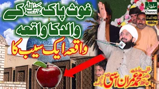 Gaus Pak ke Walid ka seb wala Vakya Mohammed Imran aasi ll Sultani Channel ll