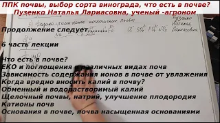 Емкость катионного обмена в почве, когда вредно вносить в почву калий, катионы, щелочные почвы.