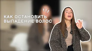 Как остановить выпадение волос | рабочие схемы и сыворотки | результат за 5 месяцев