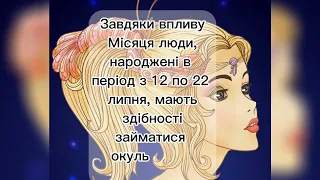 12.07- 22.07 народженні Раки основні риси характеру. На треба звернути увагу