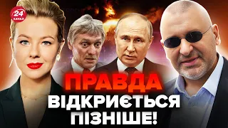 ⚡️ФЕЙГІН & КУРБАНОВА: Путін ВИКОРИСТАЄ теракт у Москві. Пєсков ЛЯПНУВ зайве @FeyginLive