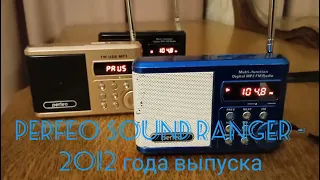 Радиоприёмник Perfeo sound ranger