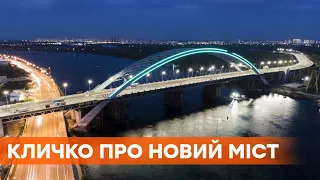 Подільсько-Воскресенський міст буде відкрито до кінця 2021 року! Кличко показав роботи на об’єкті