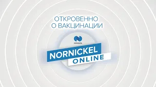 «Откровенно о вакцинации» — вебинар с Павлом Волчковым