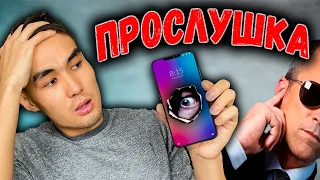 Телефон арқылы сізді Кім? тыңдауда ? ПРОСЛУШКА бар ма?