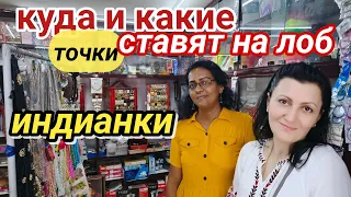 Магазин Индийских Украшений #индия #наташаиндия #замужвиндию #НаташавИндии #ЗамужЗаИностранца