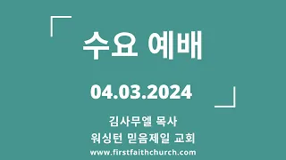 04.03.2024(수) 꾀를 버리면 말씀을 경험한다! (히 5:13-14)