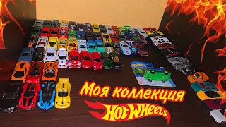 Моя коллекция HotWheels🔥 (Обновление)