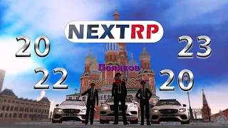 NEXT RP 2022-2023 Восточный от Поляка