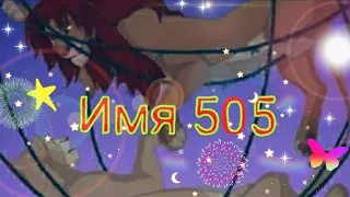 Клип~Симба и Нала ИМЯ 505❤❤❤(Ч.О)