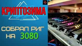 Palit Gaming Pro 3080х3 С АВИТО / майнинг