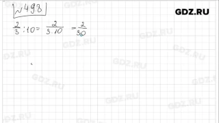 № 498- Математика 5 класс Зубарева