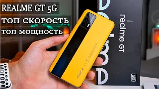 Realme GT 5G  Мощный спорт кар за недорого