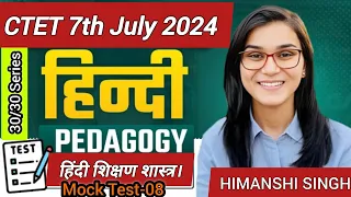 हिन्दी शिक्षण शास्त्र Hindi Pedagogy Class-08 (Hard Set) (By Ideal of Himanshi Singh)