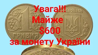 1 ГРИВНЯ УКРАЇНИ 🇺🇦 1996 РОКУ. РІДКІСНИЙ РІЗНОВИД. СКІЛЬКИ КОШТУЄ 💰???