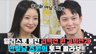 (KIM HEE SUN) (Joo Won) 'Alice' Time Travelers' Interview (Reaction Queen receiving BTS LP...) *LOL*