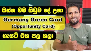 Germany Green Card Gazette Released | Chancenkarte 2023 |ජර්මනියට යන පහසුම මග මේකයි | EU | SL TO UK